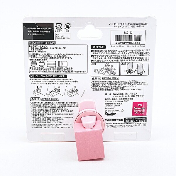 SWIMMER(スイマー) ×サンリオ マイメロディ スマホホルダー スマホ用品 Sanrio