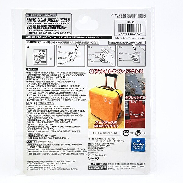 SWIMMER(スイマー) × サンリオ シナモロール チャームステッカー シナモン カー用品 Sanrio