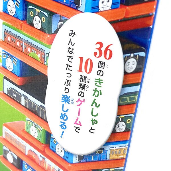 きかんしゃトーマス ドキドキタワーゲーム ゲーム パーティー 知育 キッズ