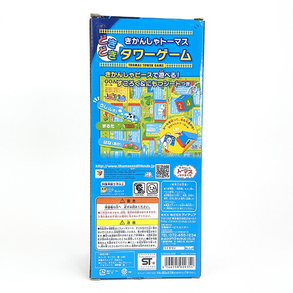 きかんしゃトーマス ドキドキタワーゲーム ゲーム パーティー 知育 キッズ