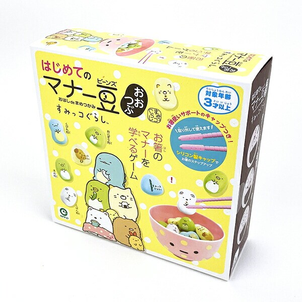 すみっコぐらし はじめてのマナー豆 おおつぶ おはし de まめつかみ 玩具 キッズ