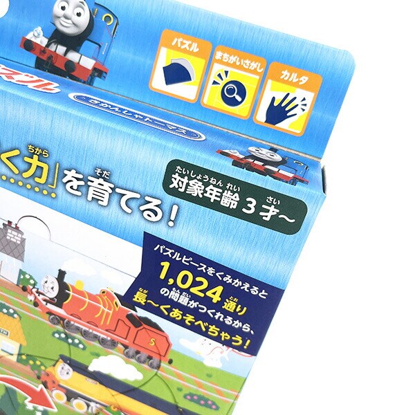 きかんしゃトーマス みつけてパズル ゲーム パーティー 知育 キッズ