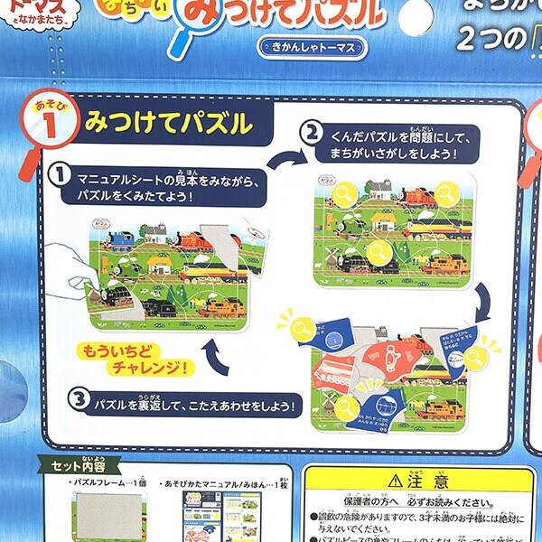 きかんしゃトーマス みつけてパズル ゲーム パーティー 知育 キッズ