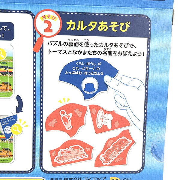 きかんしゃトーマス みつけてパズル ゲーム パーティー 知育 キッズ