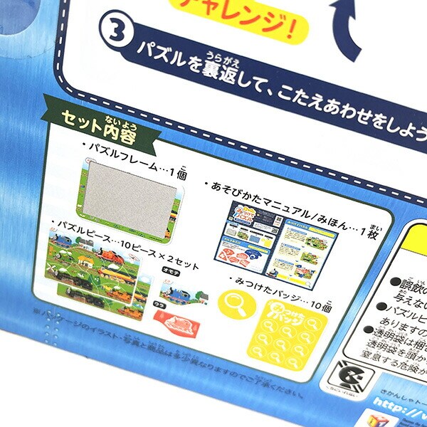 きかんしゃトーマス みつけてパズル ゲーム パーティー 知育 キッズ