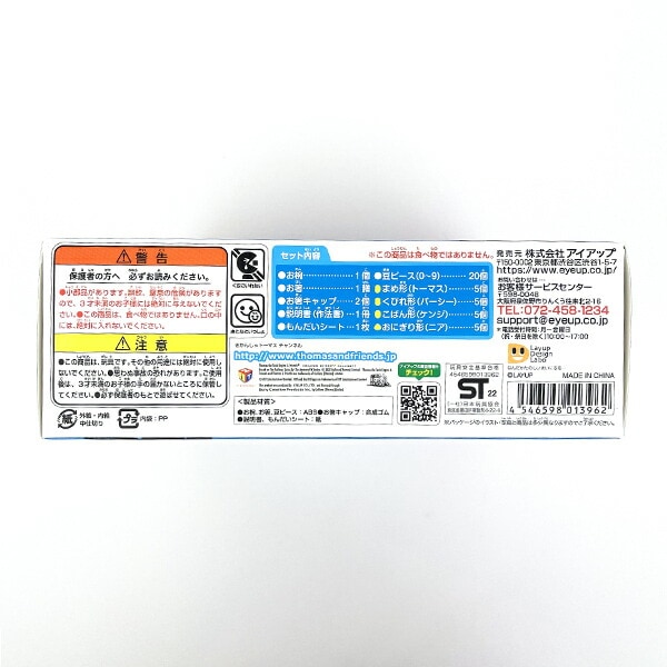 きかんしゃトーマス マナー豆 おはし de おべんきょう （すうじ） 玩具 キッズ