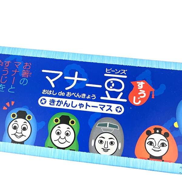 きかんしゃトーマス マナー豆 おはし de おべんきょう （すうじ） 玩具 キッズ