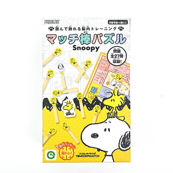 スヌーピー マッチ棒パズル 玩具 SNOOPY