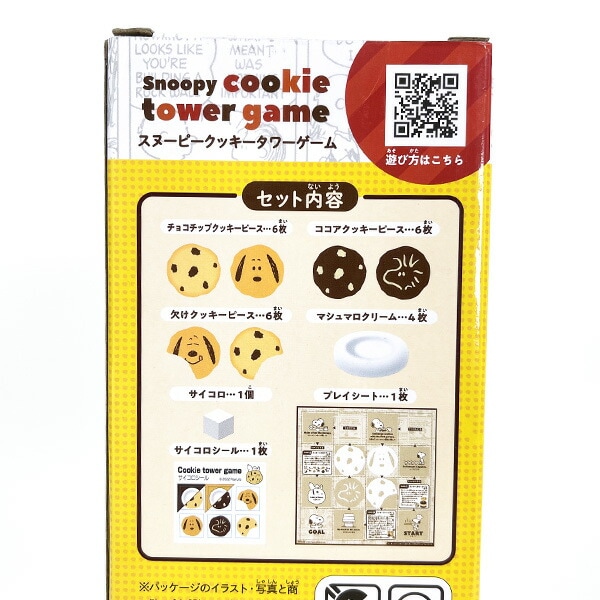 スヌーピー クッキータワーゲーム ゲーム パーティー 知育 キッズ