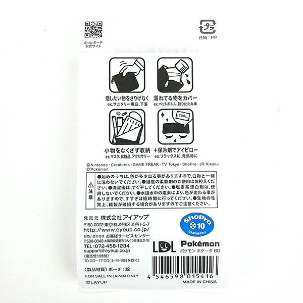 ポケットモンスター ニャオハ どっとポーチ 小物入れ ポケモン