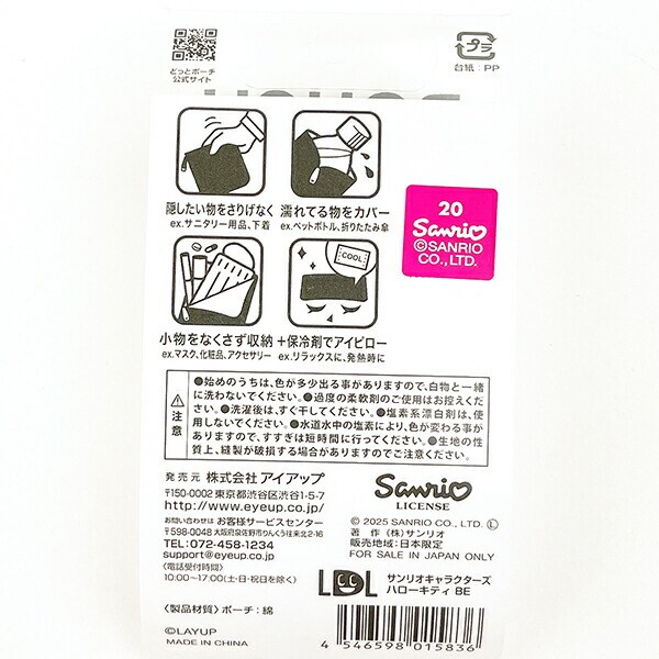 サンリオ クロミ どっとポーチ Sanrio