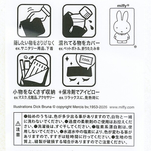 ミッフィー miffy どっとポーチ オーガニックコットン ホワイト
