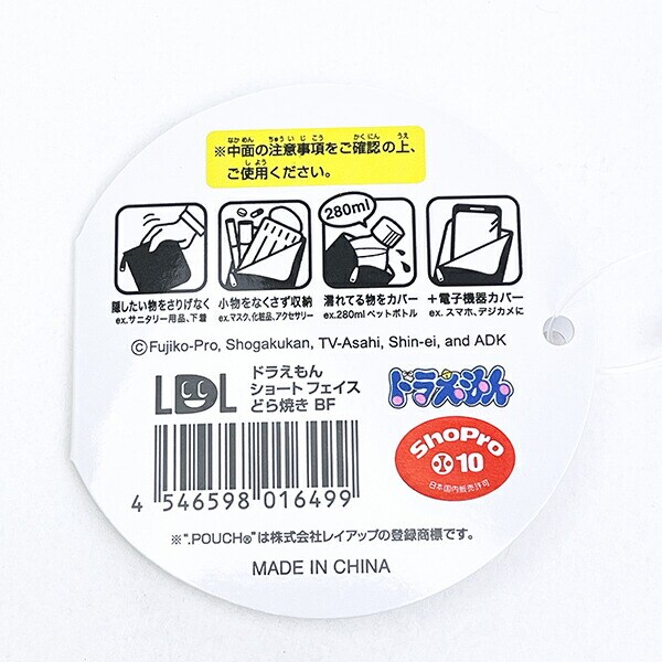 ドラえもん ショート どっとポーチ （どら焼き フェイス）