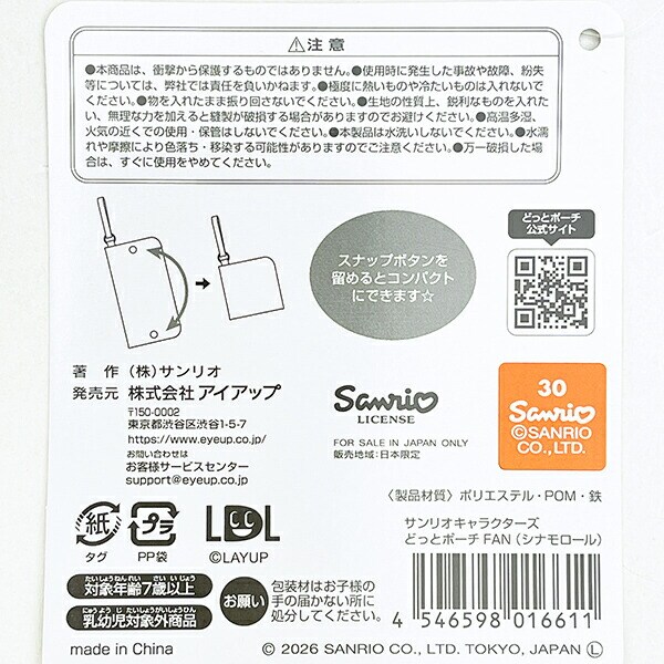 サンリオ ハローキティ どっとポーチ FAN ヒョウ柄 Sanrio