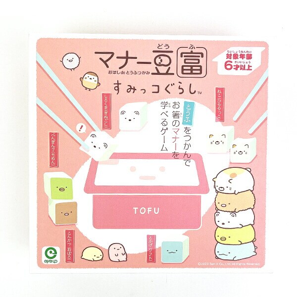 すみっコぐらし マナー豆富  おはし de まめつかみ 玩具 キッズ