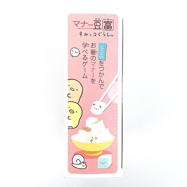 すみっコぐらし マナー豆富  おはし de まめつかみ 玩具 キッズ