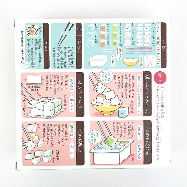 すみっコぐらし マナー豆富  おはし de まめつかみ 玩具 キッズ