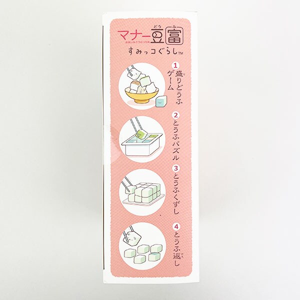 すみっコぐらし マナー豆富  おはし de まめつかみ 玩具 キッズ