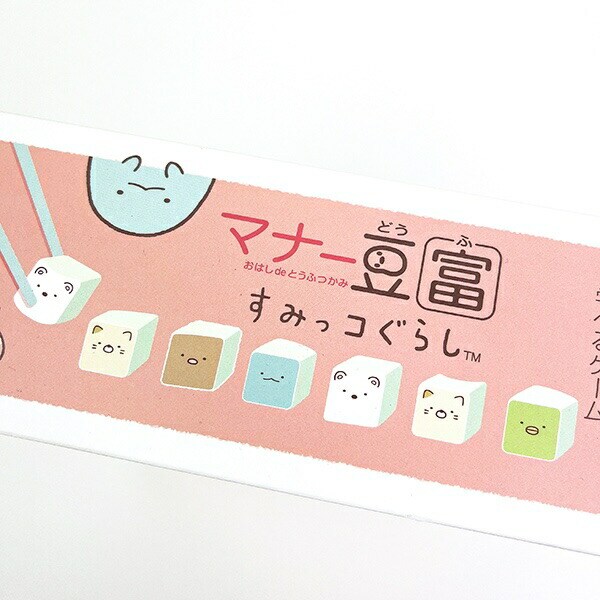すみっコぐらし マナー豆富  おはし de まめつかみ 玩具 キッズ