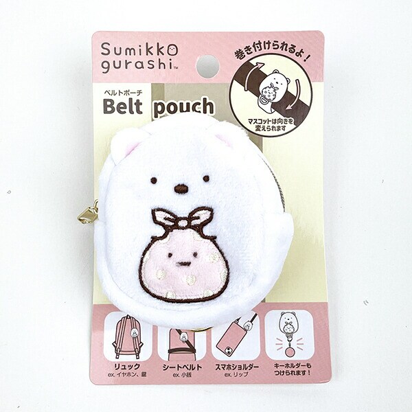 すみっコぐらし しろくま ベルトポーチ すみっこ