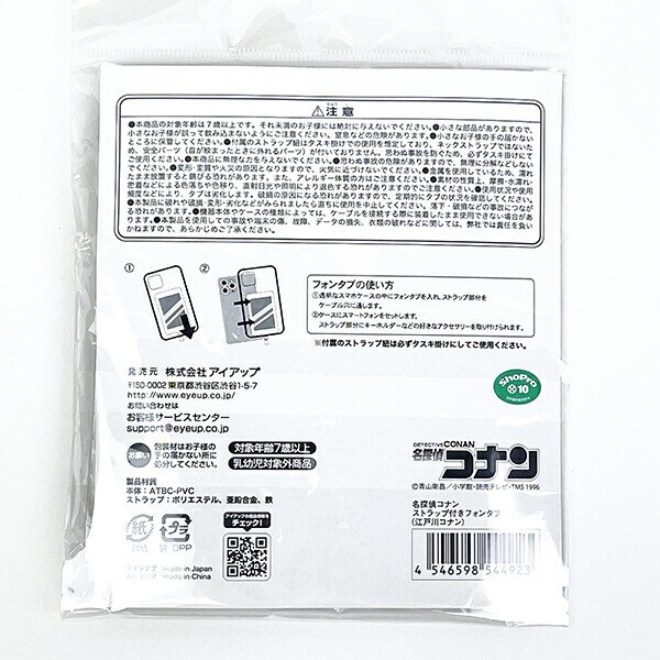 名探偵コナン 江戸川コナン ストラップ付きフォンタグ スマホ