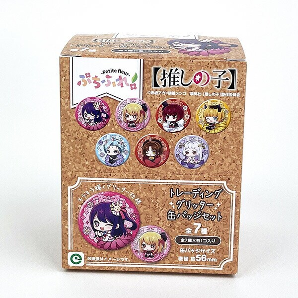 推しの子 ぷちふれ トレーディンググリッター缶バッジ セット ブラインド コンプリート BOX