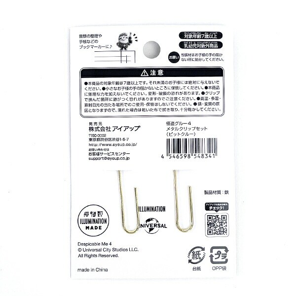 ミニオンズ 怪盗グルー4 ピットクルー メタルクリップセット 文具