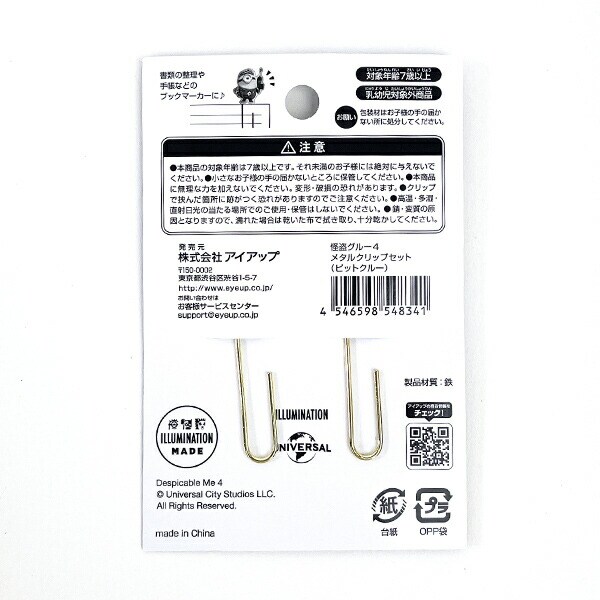 ミニオンズ 怪盗グルー4 スナック メタルクリップセット 文具