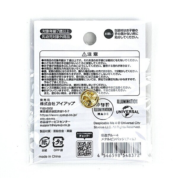 ミニオンズ 怪盗グルー4 ティム ピンバッジ 文具