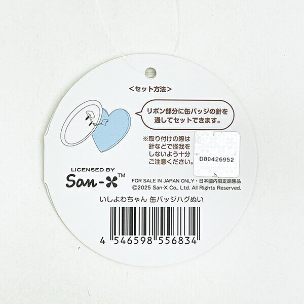 サンエックス いしよわちゃん 缶バッジハグぬい san-X