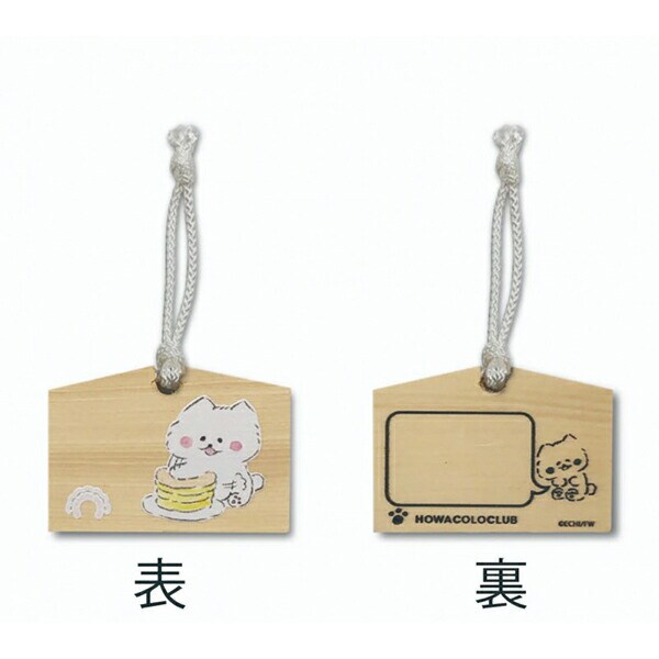 ほわころくらぶ ミニ絵馬 ホットケーキ