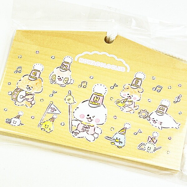 ほわころくらぶ 絵馬 行進（みんな）