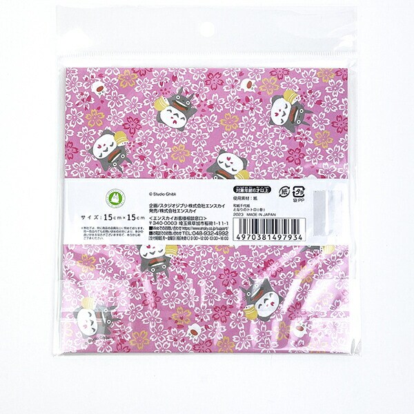 スタジオジブリ となりのトトロ 和紙 千代紙(春) おりがみ 文具 日本製