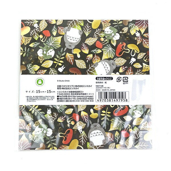 スタジオジブリ となりのトトロ 和紙 千代紙(秋) おりがみ 文具 日本製