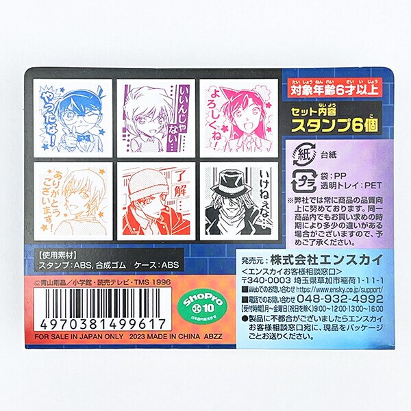 名探偵コナン スタンプセット はんこ 文具
