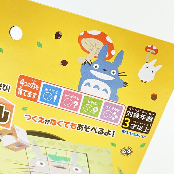 スタジオジブリ となりのトトロ めくってパズル