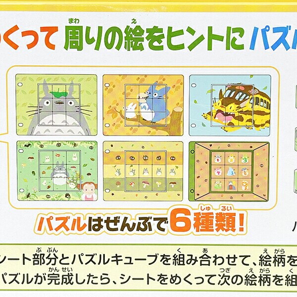 スタジオジブリ となりのトトロ めくってパズル