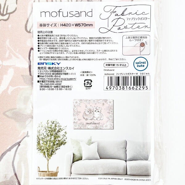 モフサンド mofusand ファブリックポスター M うさにゃん インテリア