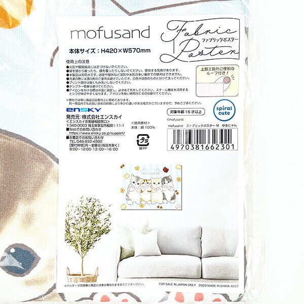 モフサンド mofusand ファブリックポスター M ゆるにゃん インテリア