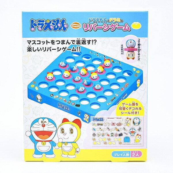 ドラえもんとドラミのリバーシゲーム キッズ