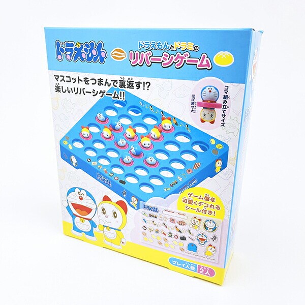 ドラえもんとドラミのリバーシゲーム キッズ