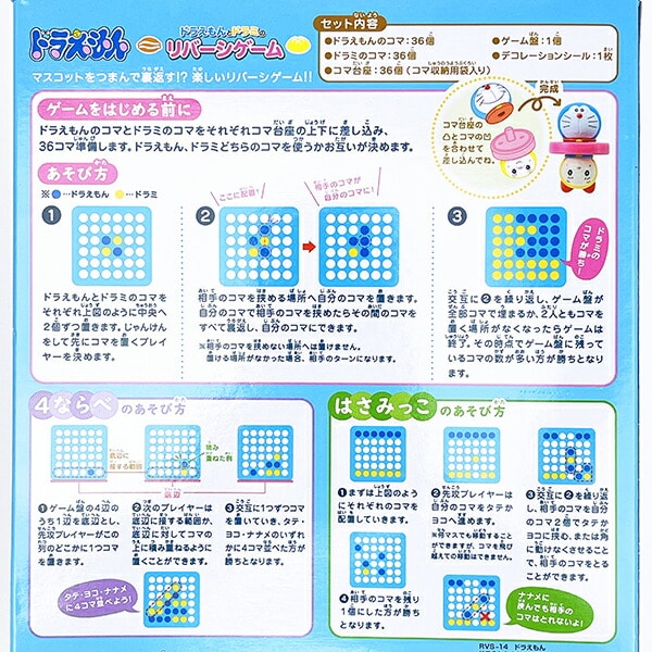 ドラえもんとドラミのリバーシゲーム キッズ