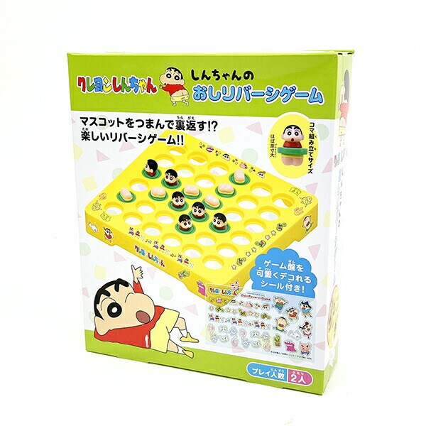 クレヨンしんちゃん しんちゃんのおしリバーシゲーム ゲーム キッズ パーティー