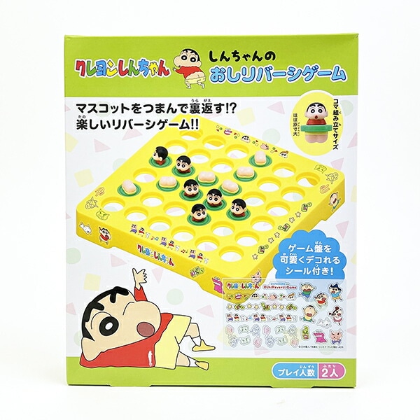 クレヨンしんちゃん しんちゃんのおしリバーシゲーム ゲーム キッズ パーティー