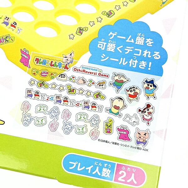 クレヨンしんちゃん しんちゃんのおしリバーシゲーム ゲーム キッズ パーティー