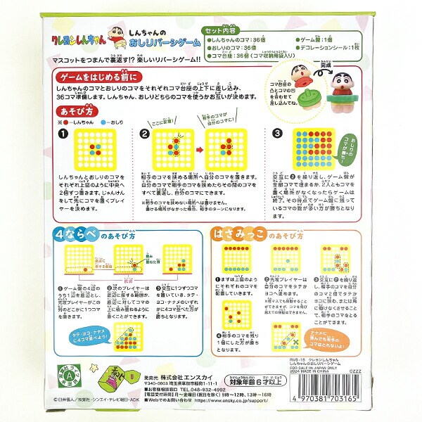 クレヨンしんちゃん しんちゃんのおしリバーシゲーム ゲーム キッズ パーティー