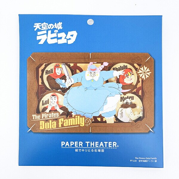スタジオジブリ 天空の城ラピュタ 空中海賊ドーラ一家 ペーパーシアター