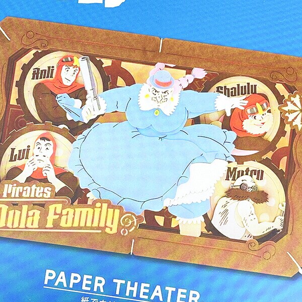 スタジオジブリ 天空の城ラピュタ 空中海賊ドーラ一家 ペーパーシアター