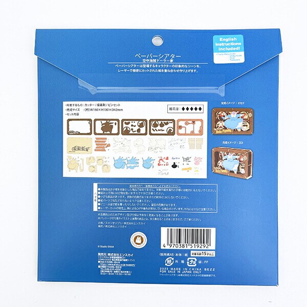 スタジオジブリ 天空の城ラピュタ 空中海賊ドーラ一家 ペーパーシアター