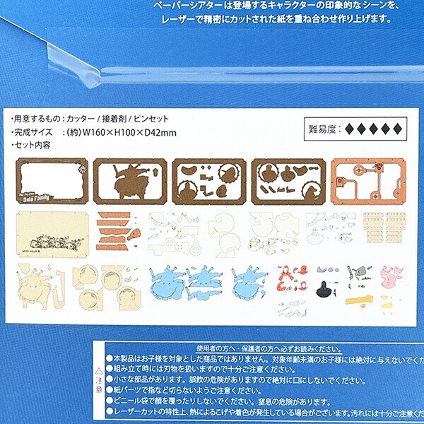 スタジオジブリ 天空の城ラピュタ 空中海賊ドーラ一家 ペーパーシアター